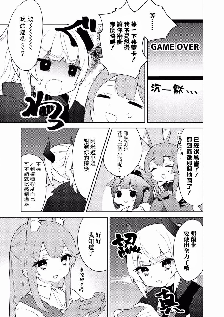明日方舟日服官方散文合集韩漫全集-第10话无删减无遮挡章节图片 