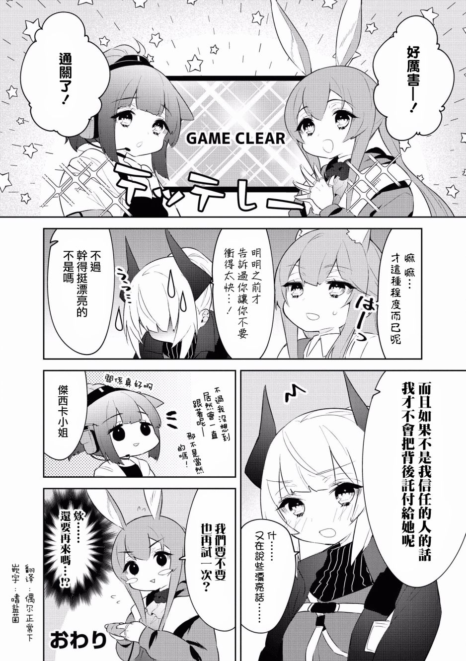 明日方舟日服官方散文合集韩漫全集-第10话无删减无遮挡章节图片 