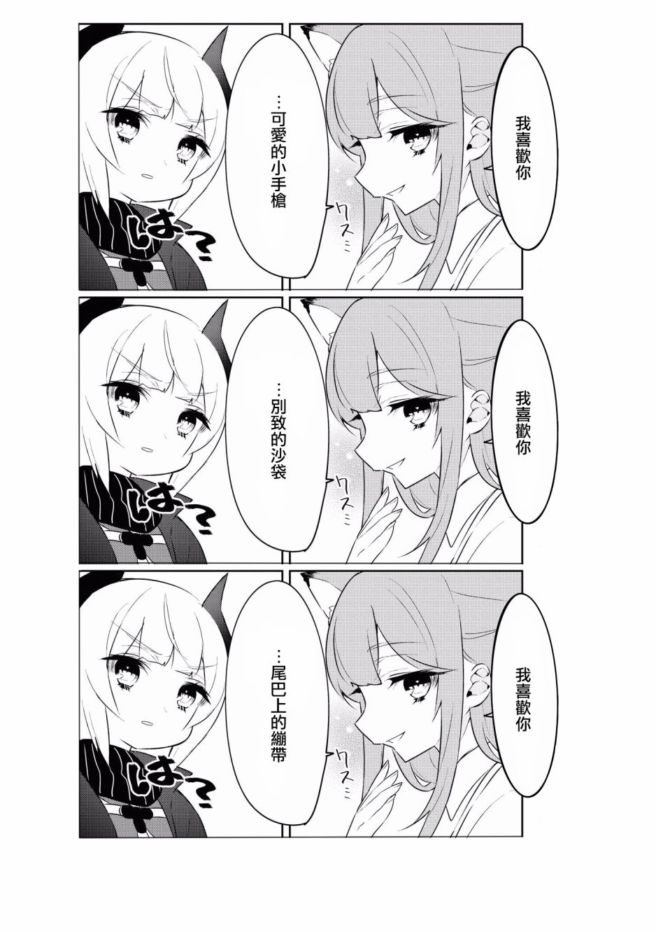 明日方舟日服官方散文合集韩漫全集-第10话无删减无遮挡章节图片 