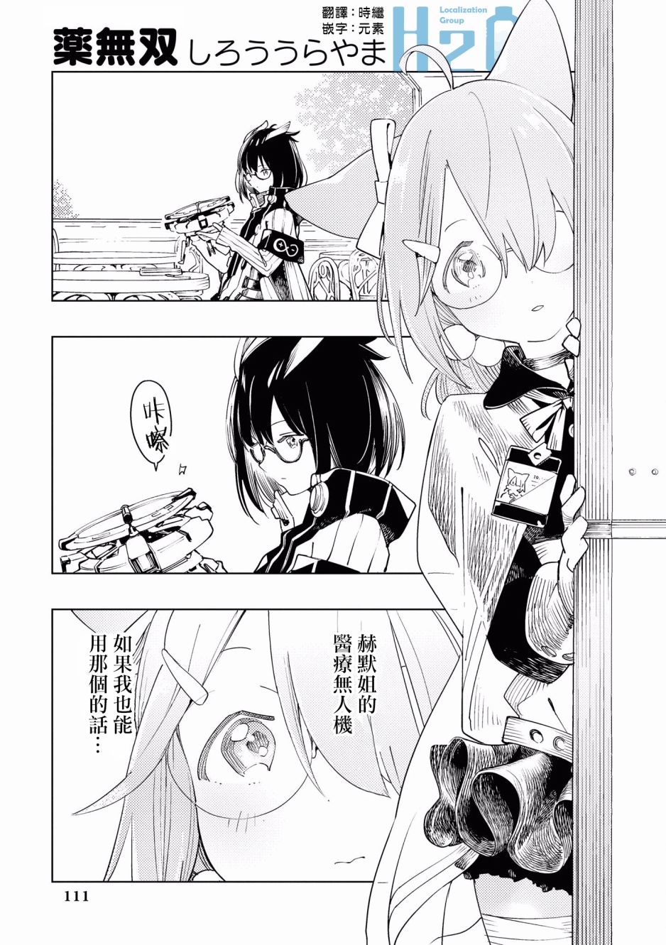 明日方舟日服官方散文合集韩漫全集-第11话无删减无遮挡章节图片 