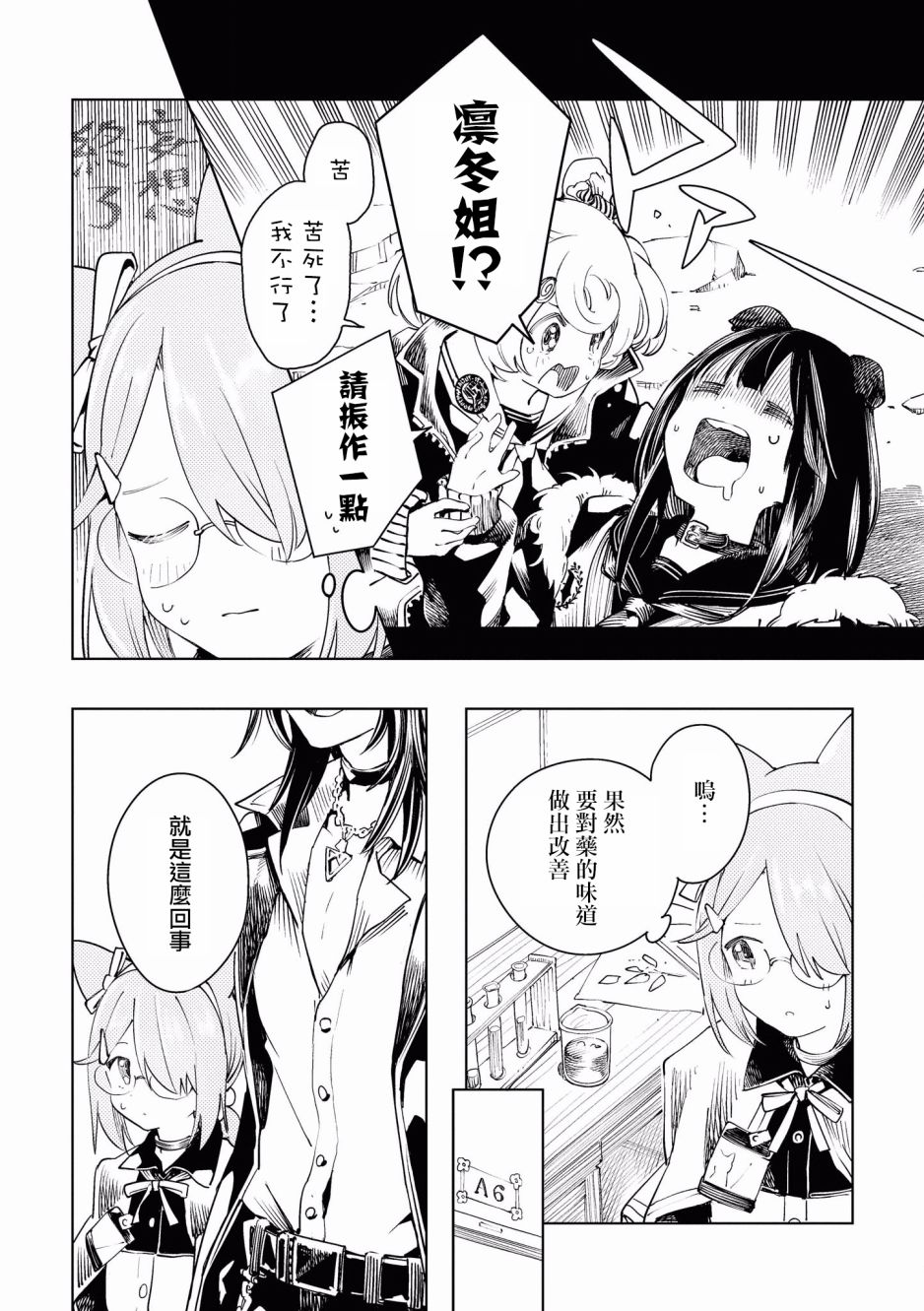 明日方舟日服官方散文合集韩漫全集-第11话无删减无遮挡章节图片 