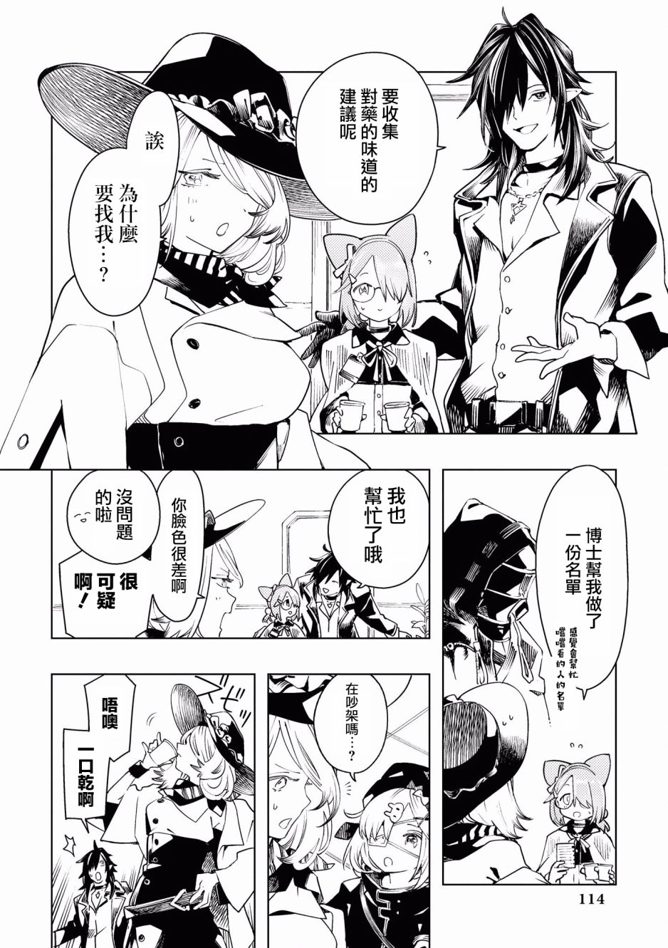 明日方舟日服官方散文合集韩漫全集-第11话无删减无遮挡章节图片 