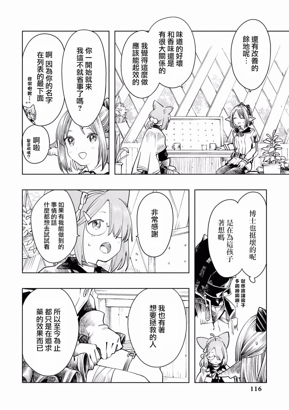 明日方舟日服官方散文合集韩漫全集-第11话无删减无遮挡章节图片 