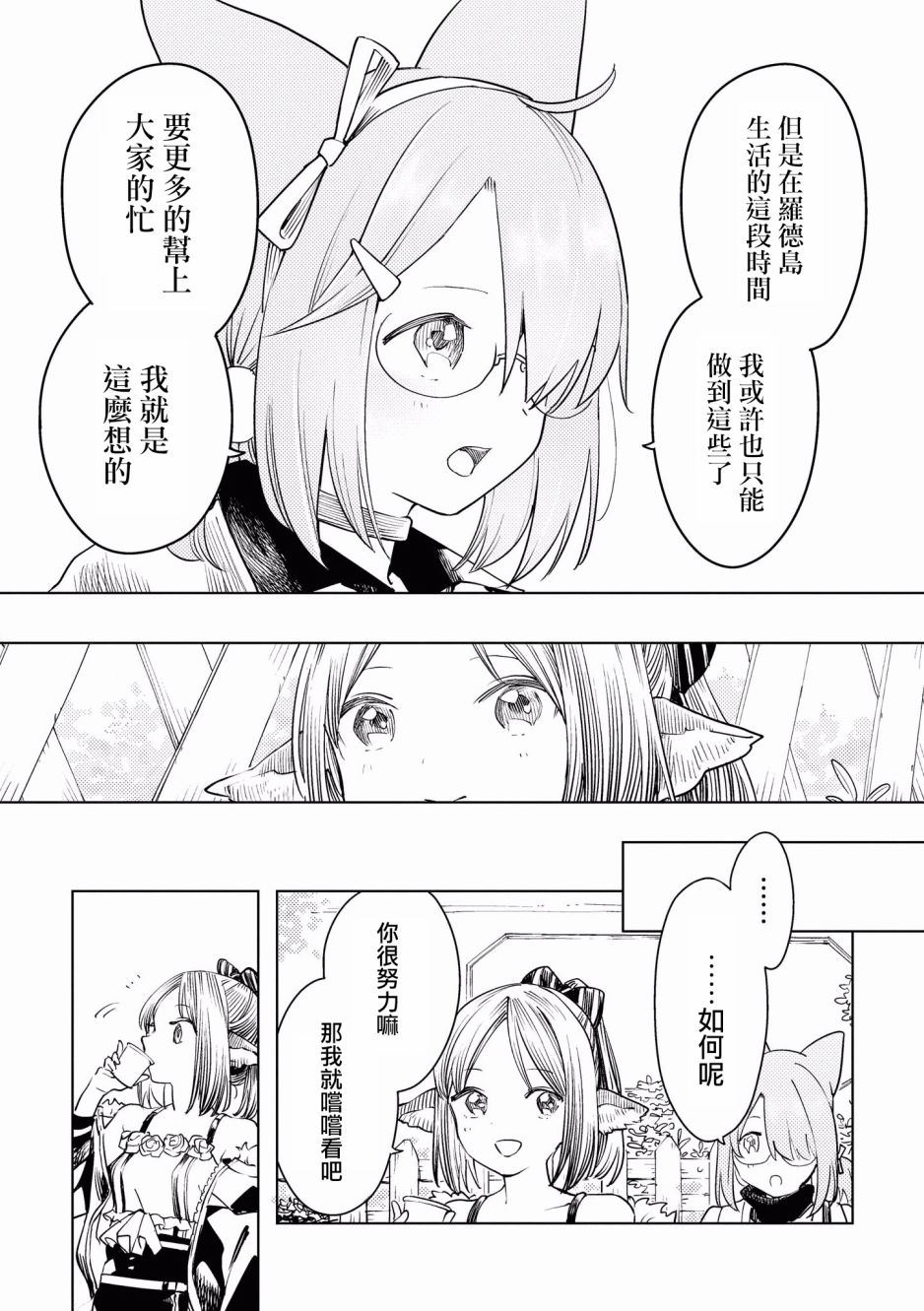 明日方舟日服官方散文合集韩漫全集-第11话无删减无遮挡章节图片 