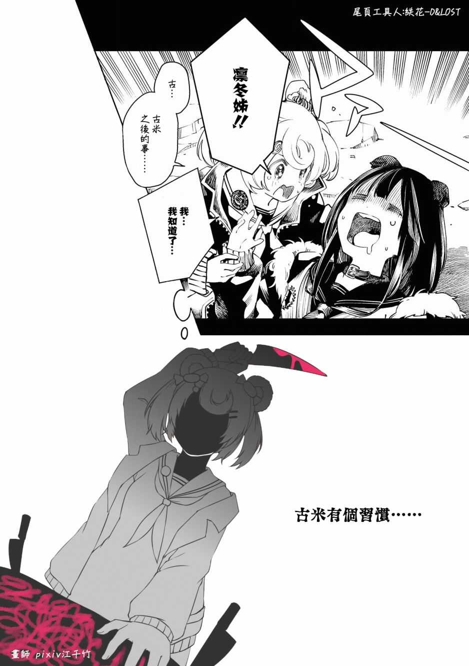 明日方舟日服官方散文合集韩漫全集-第11话无删减无遮挡章节图片 