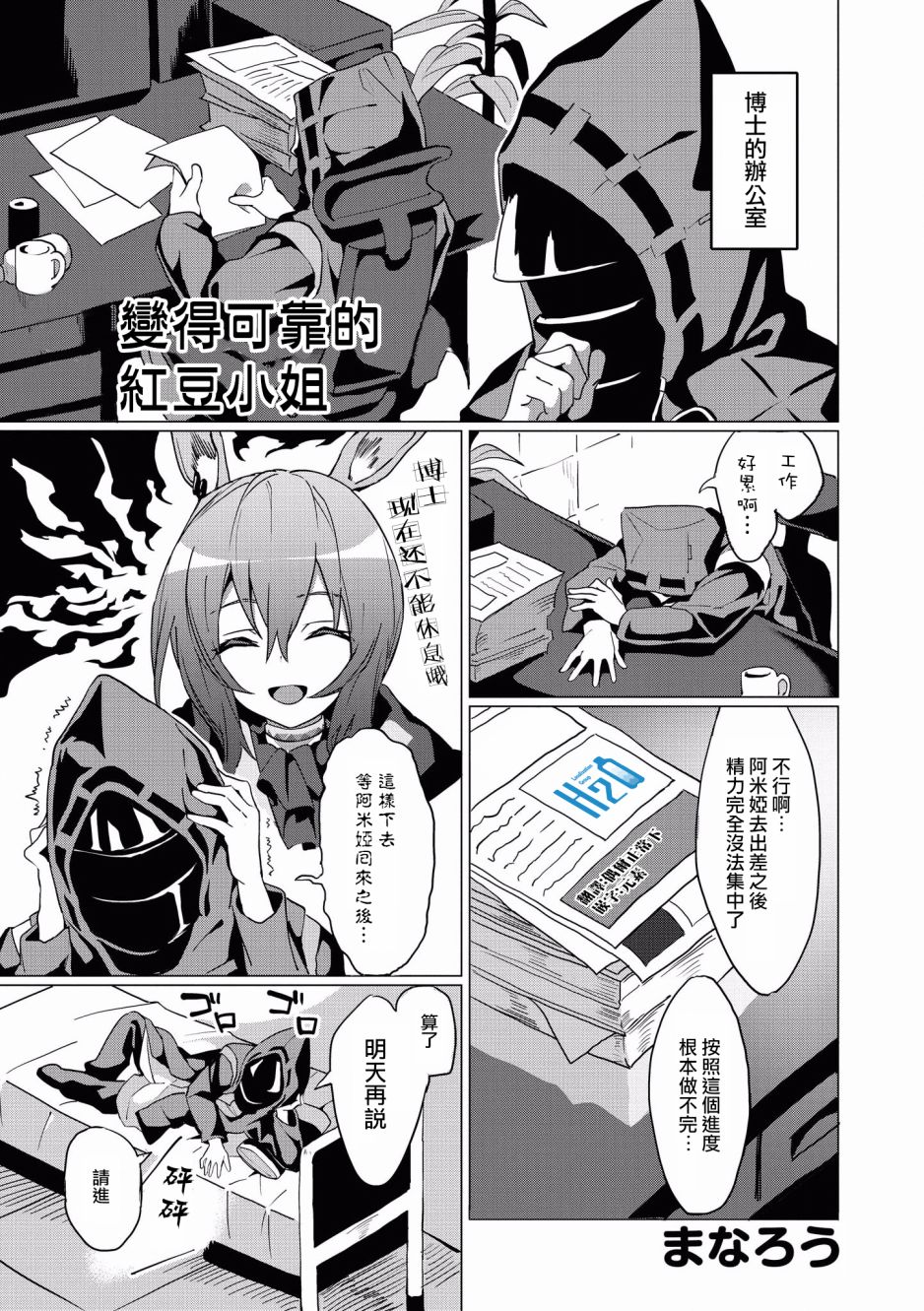 明日方舟日服官方散文合集韩漫全集-第12话无删减无遮挡章节图片 