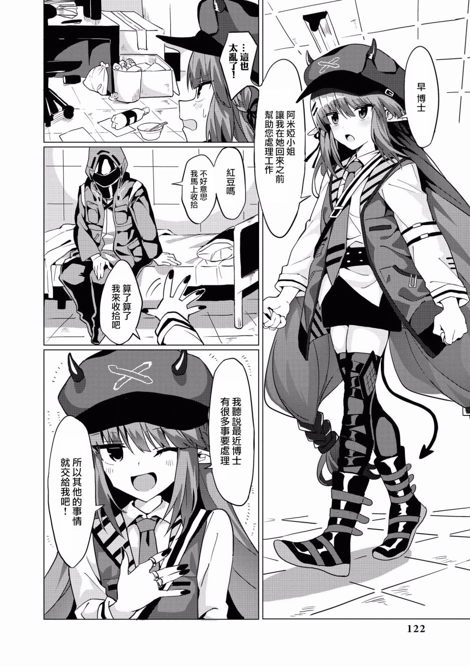 明日方舟日服官方散文合集韩漫全集-第12话无删减无遮挡章节图片 