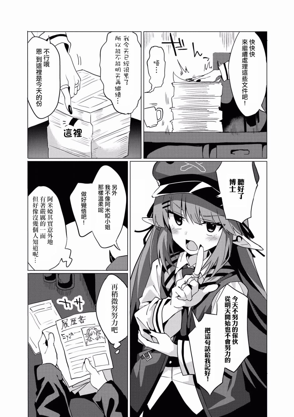 明日方舟日服官方散文合集韩漫全集-第12话无删减无遮挡章节图片 