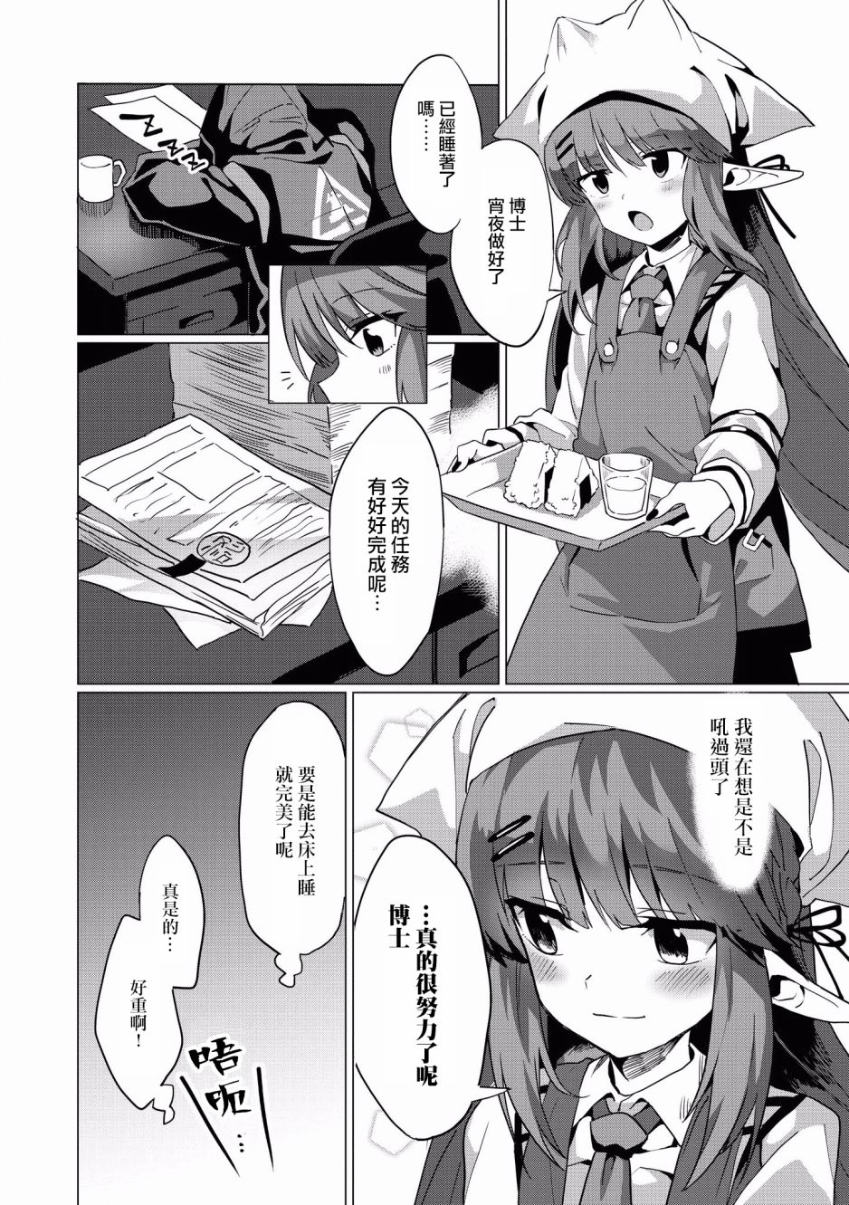 明日方舟日服官方散文合集韩漫全集-第12话无删减无遮挡章节图片 