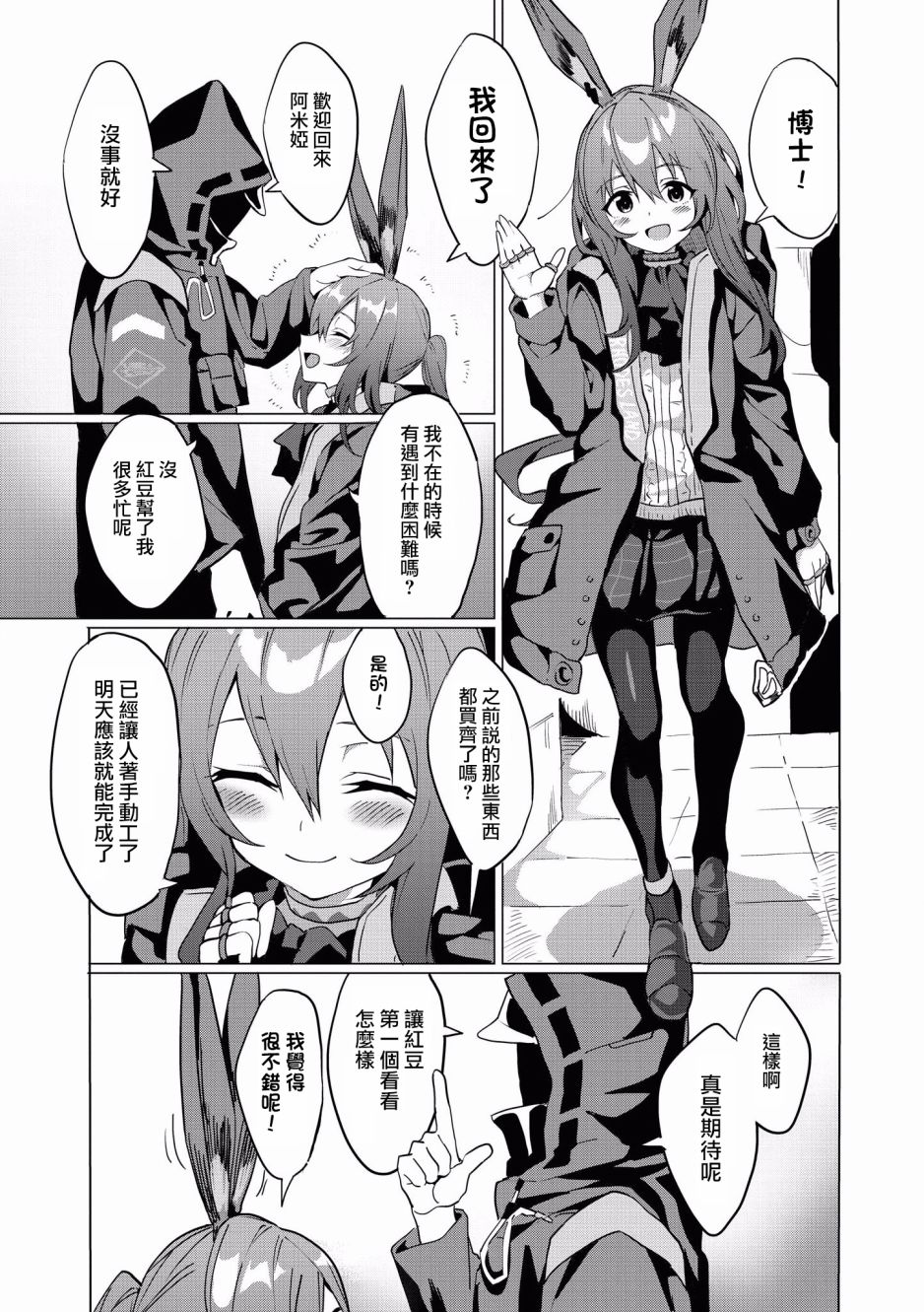 明日方舟日服官方散文合集韩漫全集-第12话无删减无遮挡章节图片 