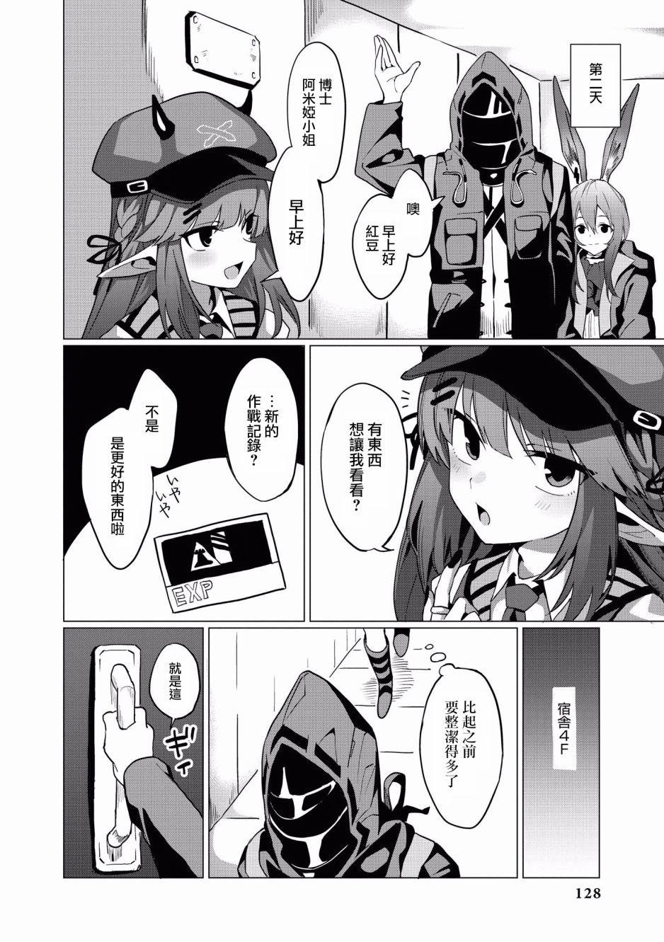 明日方舟日服官方散文合集韩漫全集-第12话无删减无遮挡章节图片 