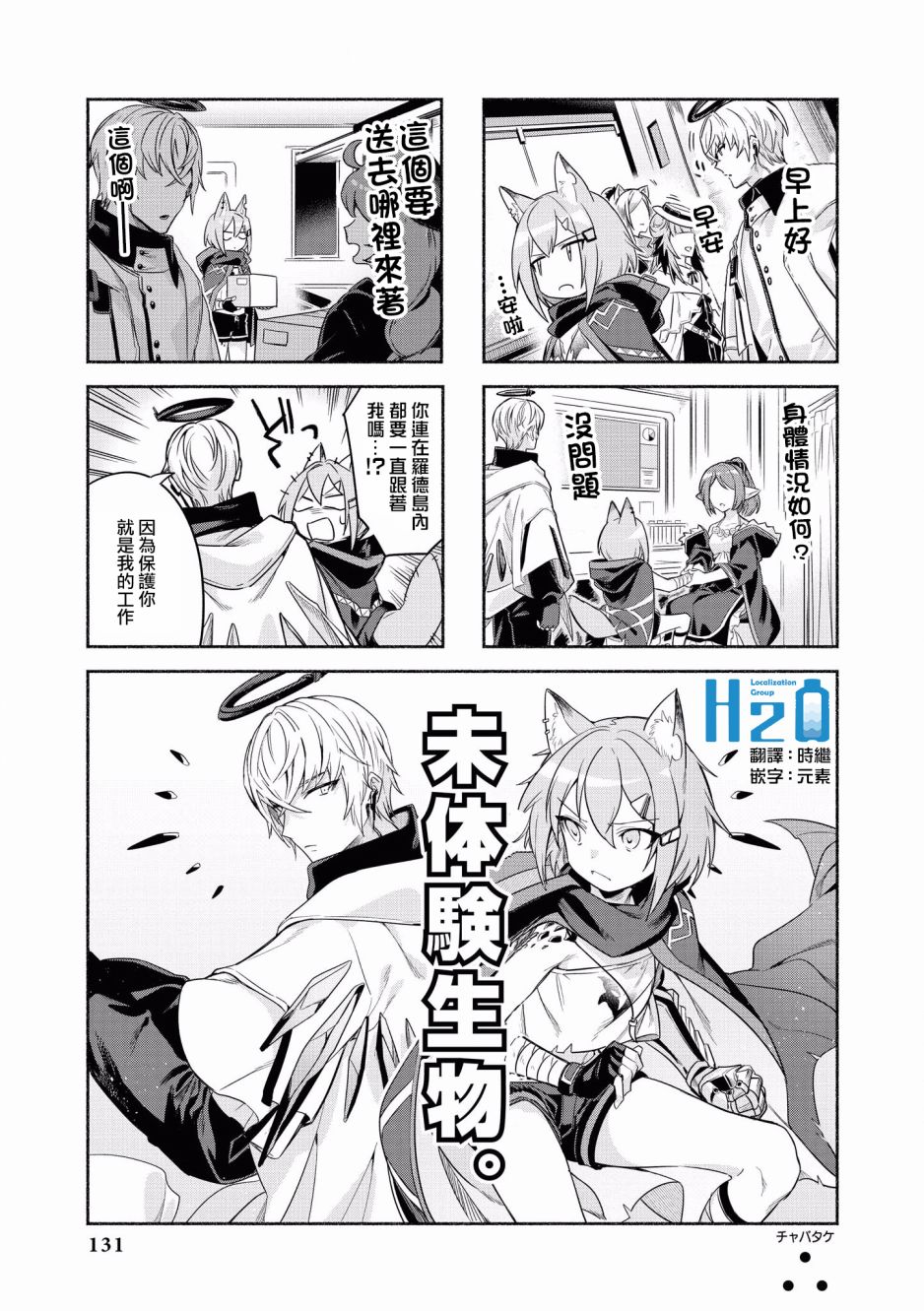 明日方舟日服官方散文合集韩漫全集-第13话无删减无遮挡章节图片 