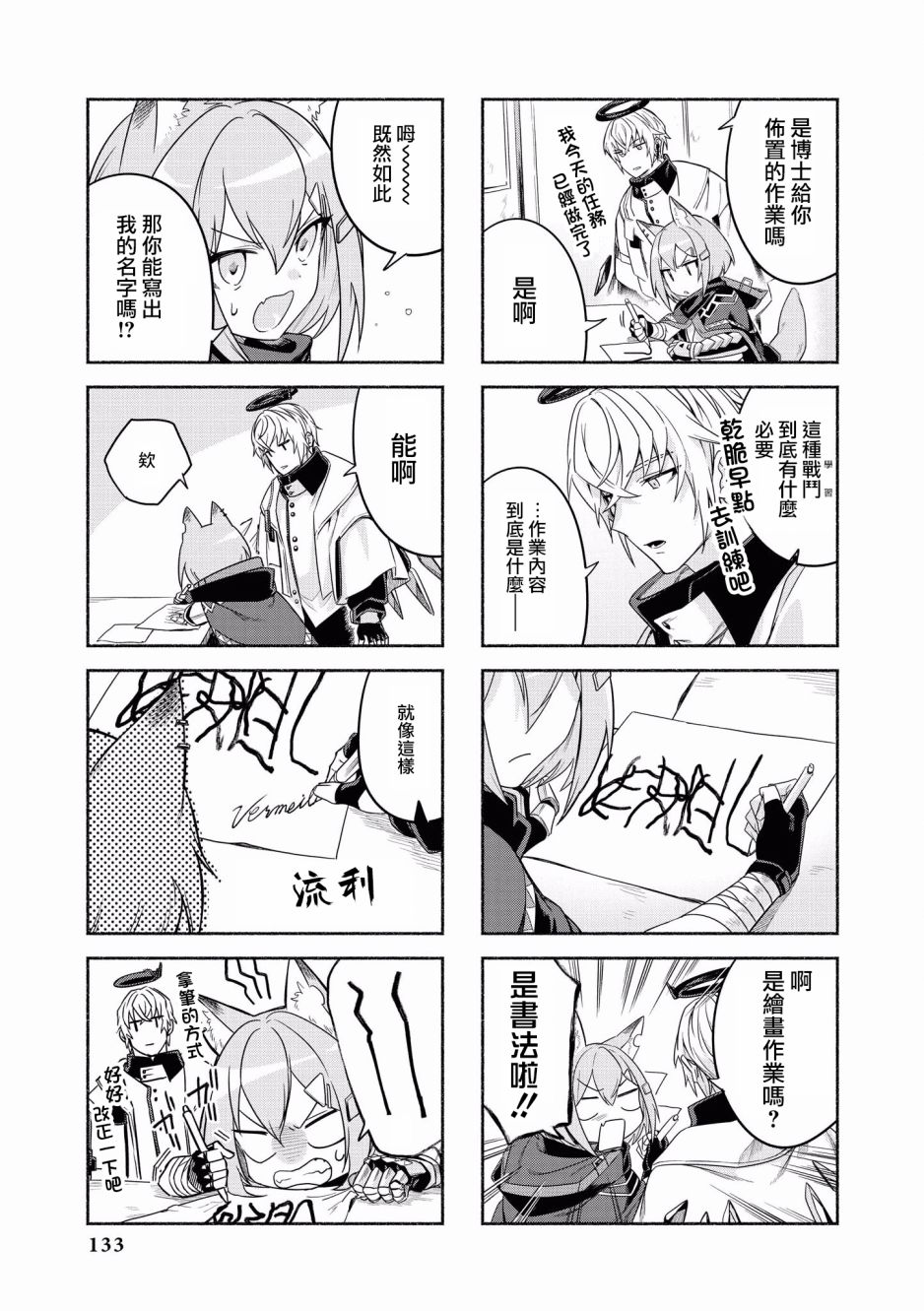 明日方舟日服官方散文合集韩漫全集-第13话无删减无遮挡章节图片 