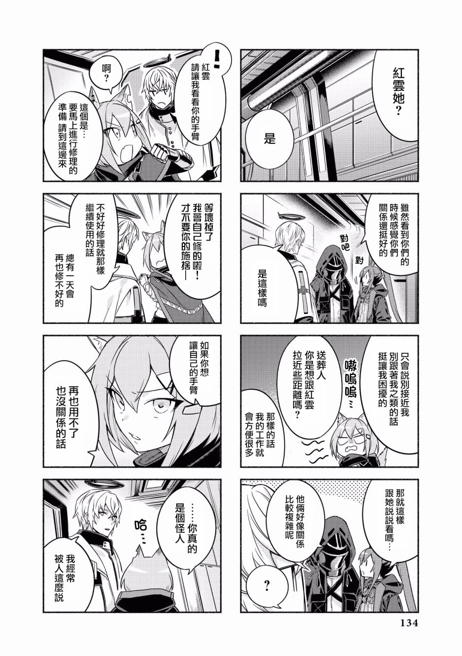 明日方舟日服官方散文合集韩漫全集-第13话无删减无遮挡章节图片 