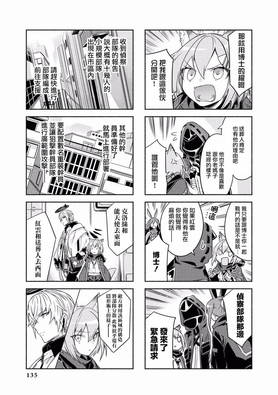 明日方舟日服官方散文合集韩漫全集-第13话无删减无遮挡章节图片 