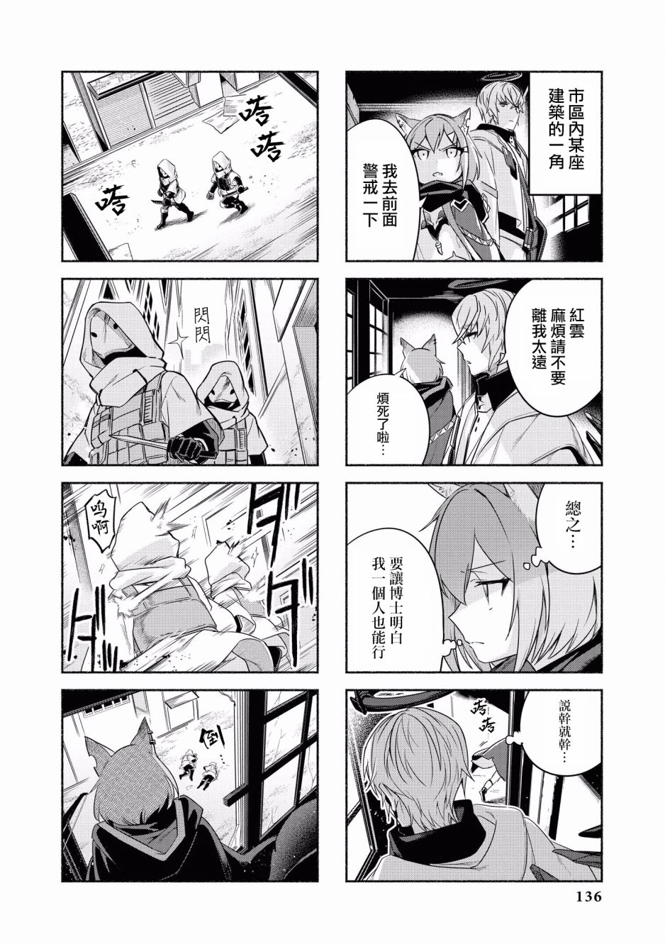 明日方舟日服官方散文合集韩漫全集-第13话无删减无遮挡章节图片 