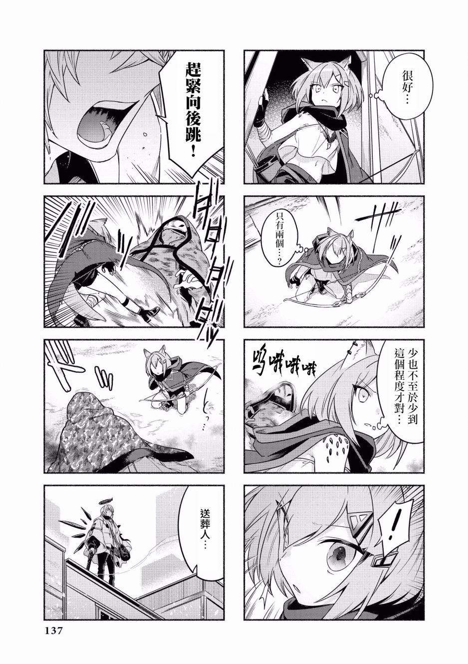 明日方舟日服官方散文合集韩漫全集-第13话无删减无遮挡章节图片 