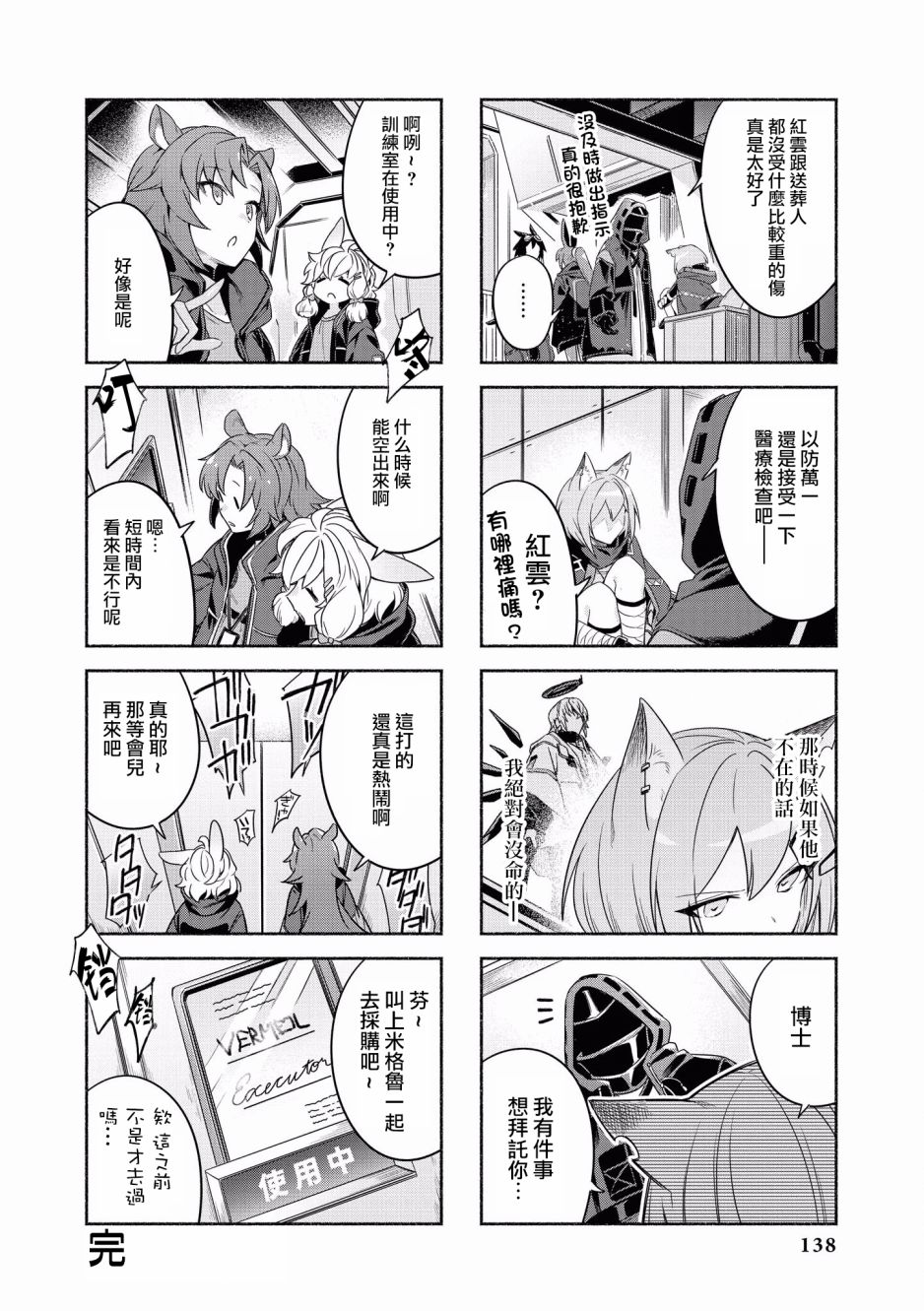 明日方舟日服官方散文合集韩漫全集-第13话无删减无遮挡章节图片 