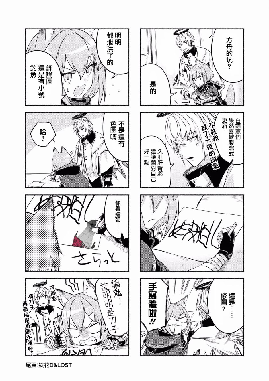 明日方舟日服官方散文合集韩漫全集-第13话无删减无遮挡章节图片 