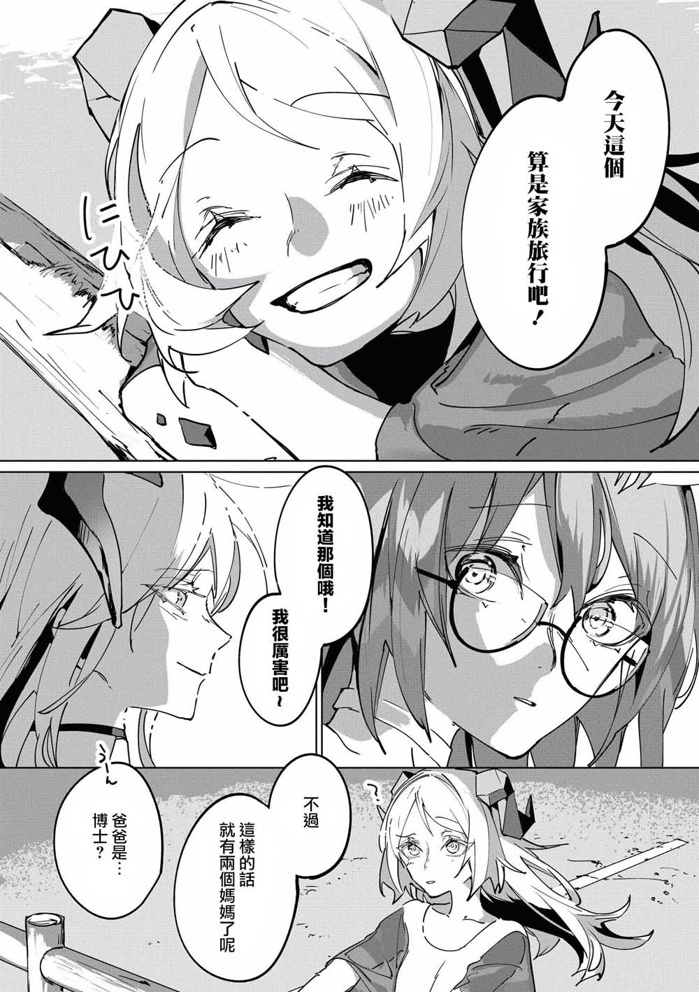 明日方舟日服官方散文合集韩漫全集-第14话无删减无遮挡章节图片 