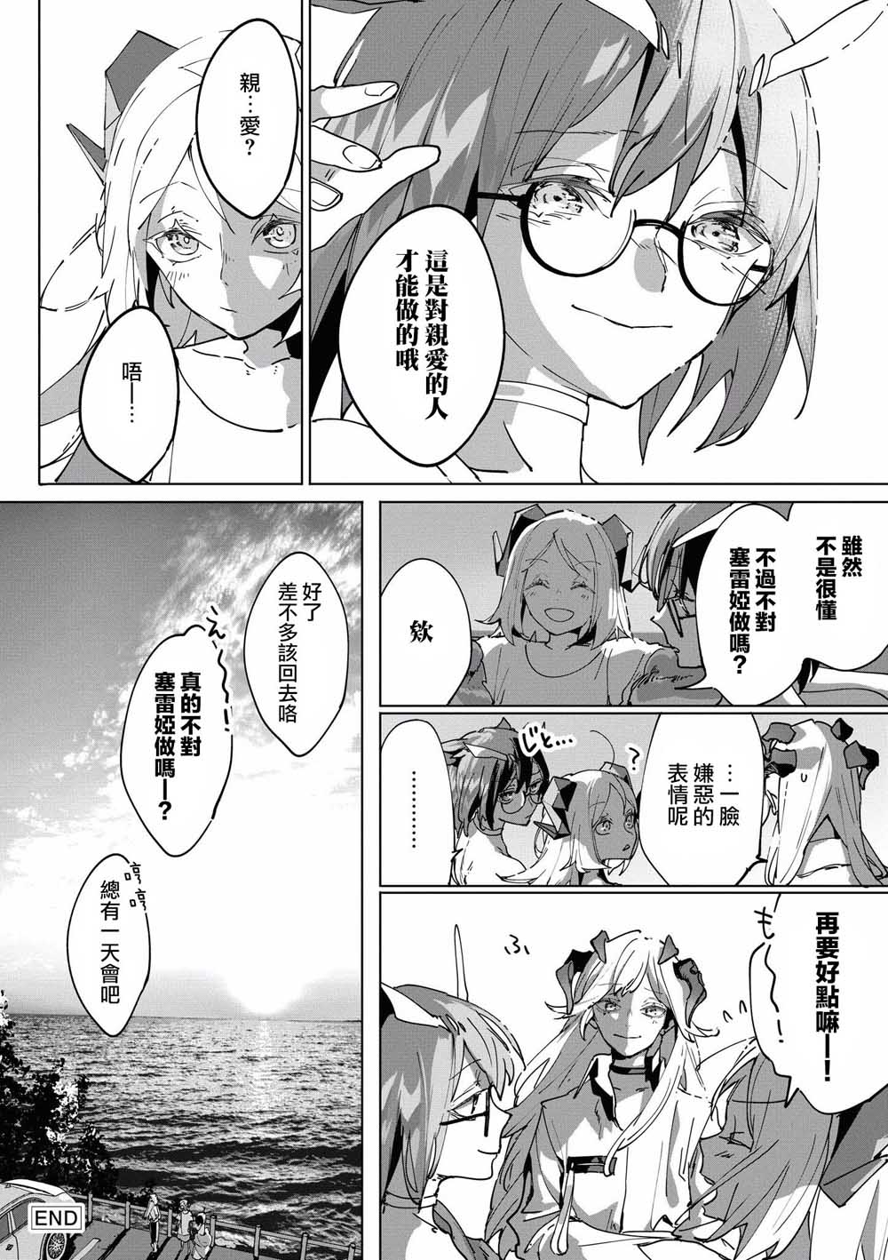 明日方舟日服官方散文合集韩漫全集-第14话无删减无遮挡章节图片 