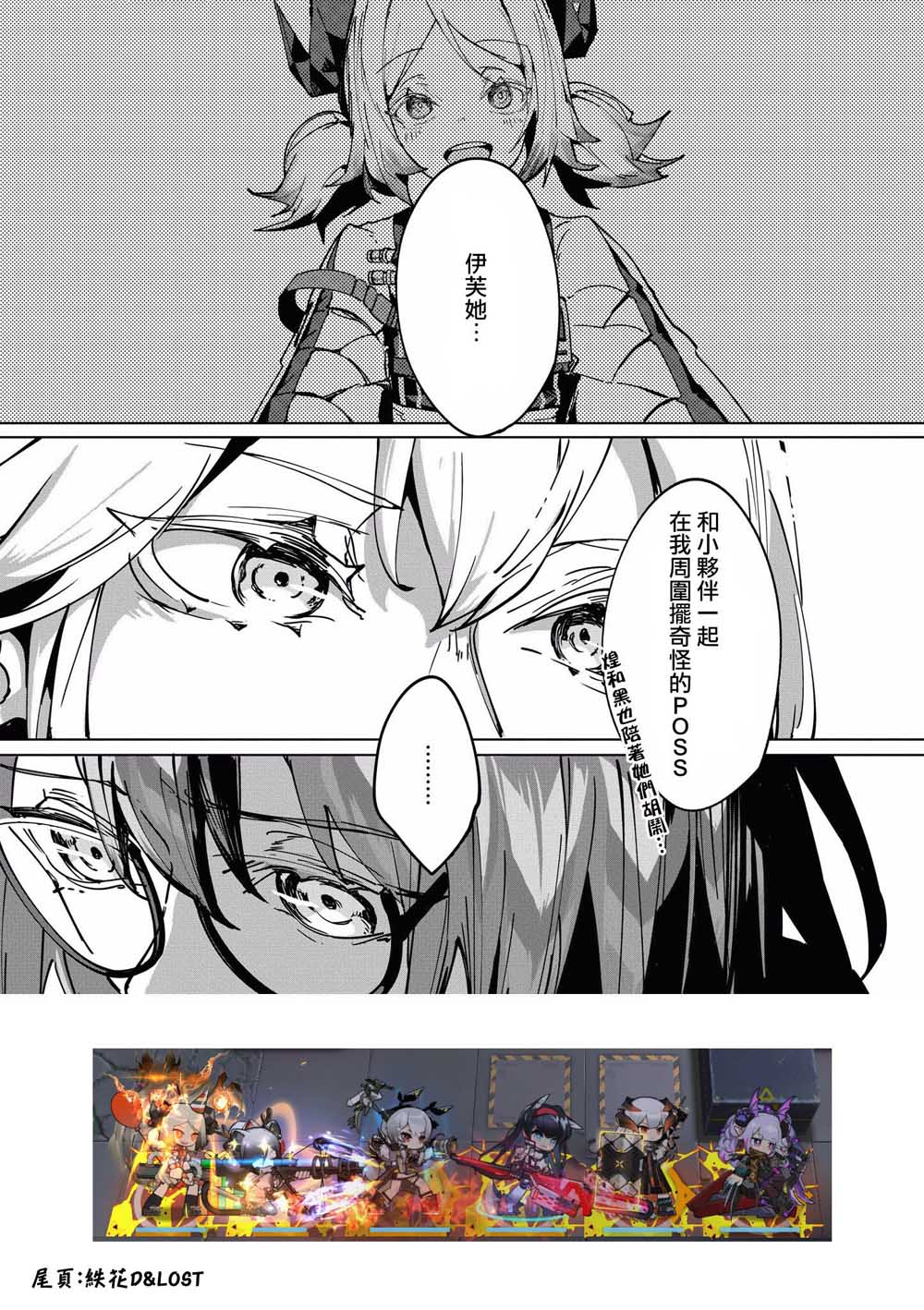 明日方舟日服官方散文合集韩漫全集-第14话无删减无遮挡章节图片 