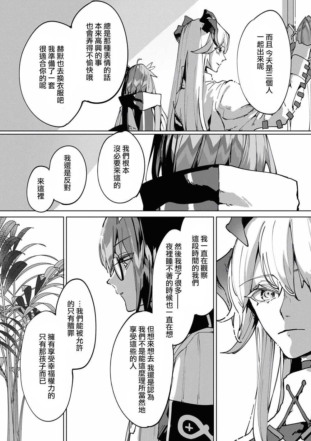 明日方舟日服官方散文合集韩漫全集-第14话无删减无遮挡章节图片 