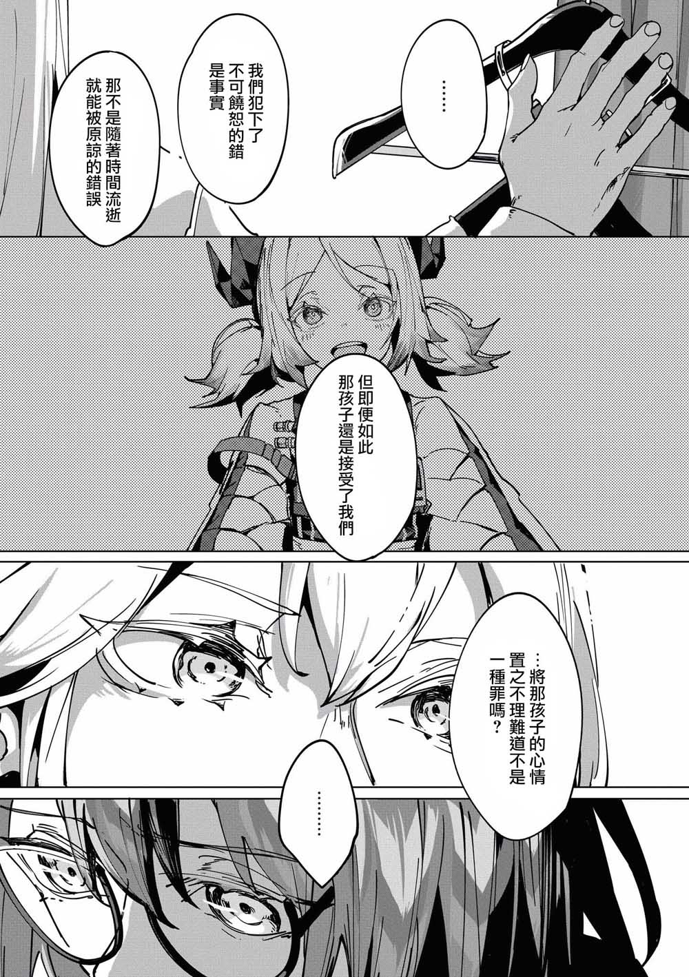 明日方舟日服官方散文合集韩漫全集-第14话无删减无遮挡章节图片 
