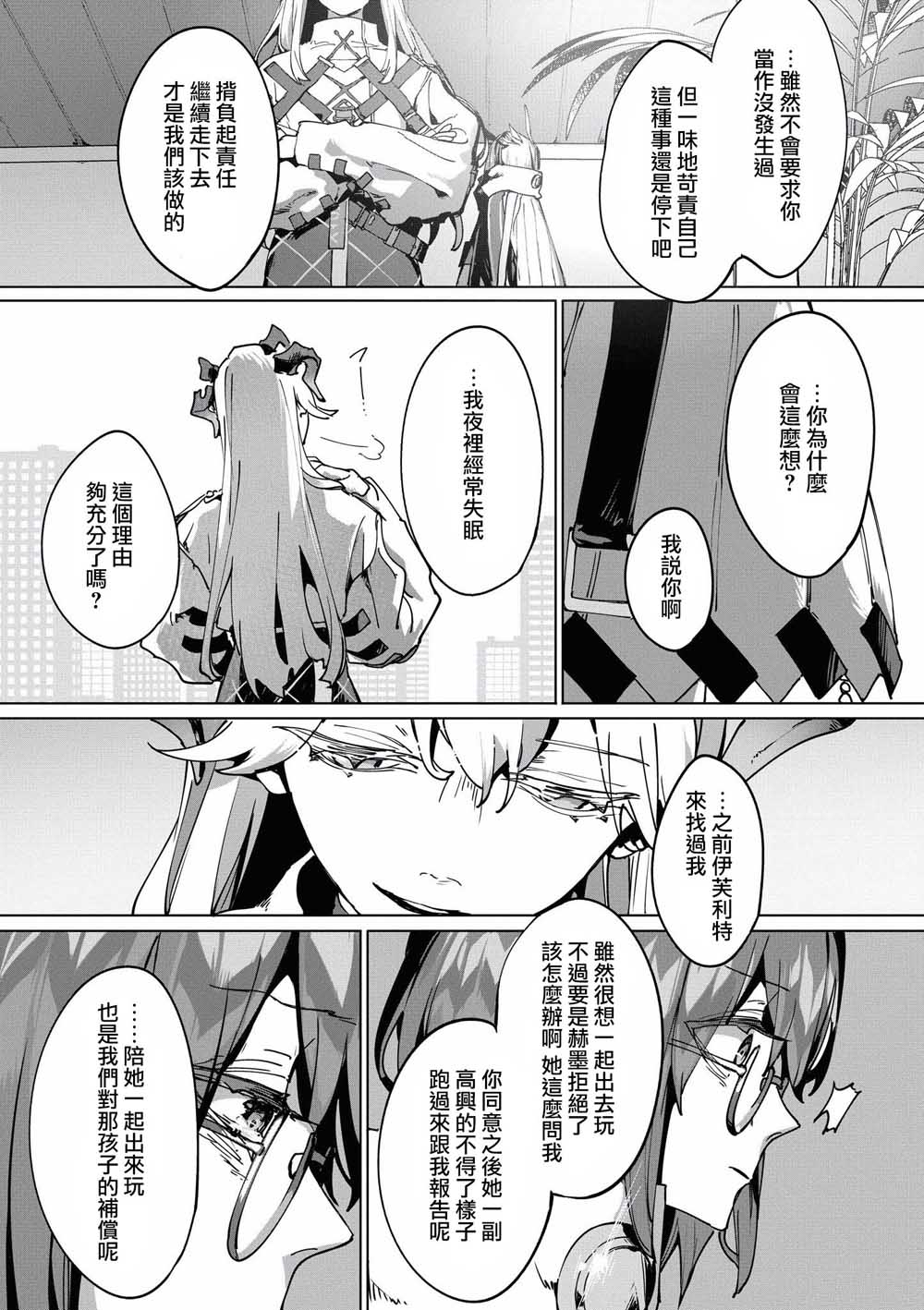 明日方舟日服官方散文合集韩漫全集-第14话无删减无遮挡章节图片 