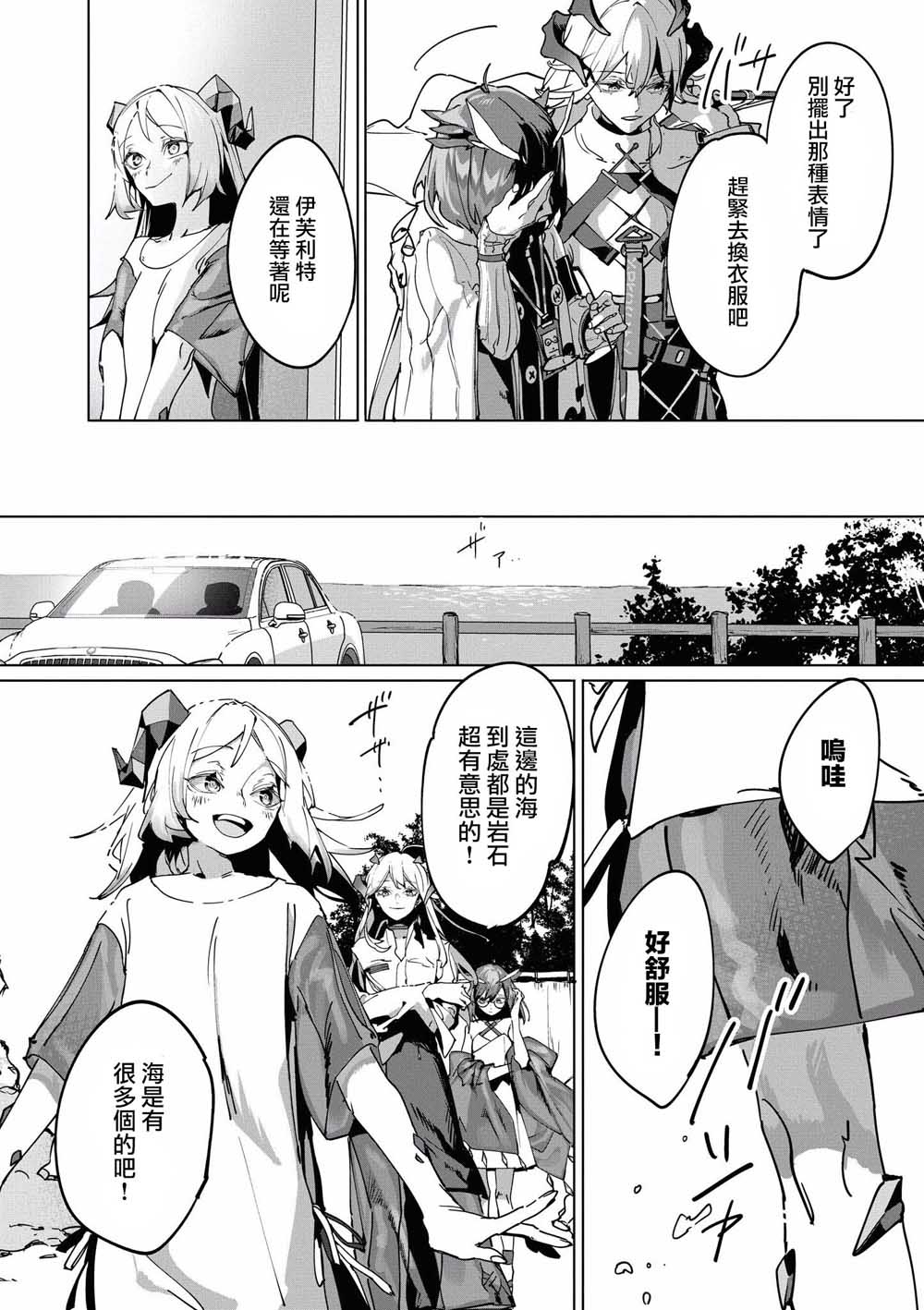 明日方舟日服官方散文合集韩漫全集-第14话无删减无遮挡章节图片 