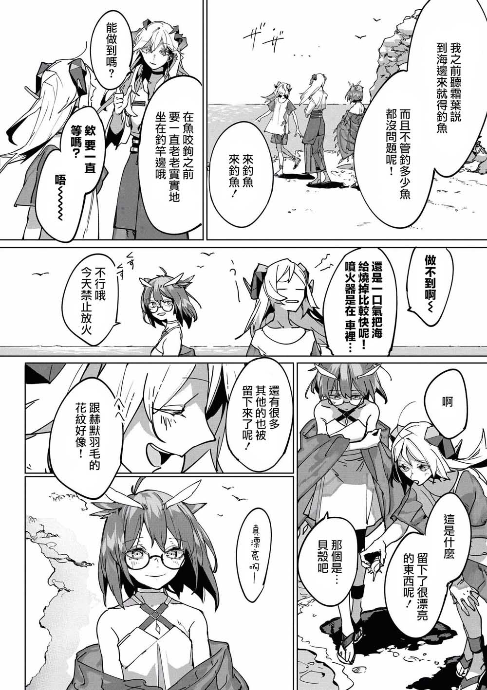 明日方舟日服官方散文合集韩漫全集-第14话无删减无遮挡章节图片 