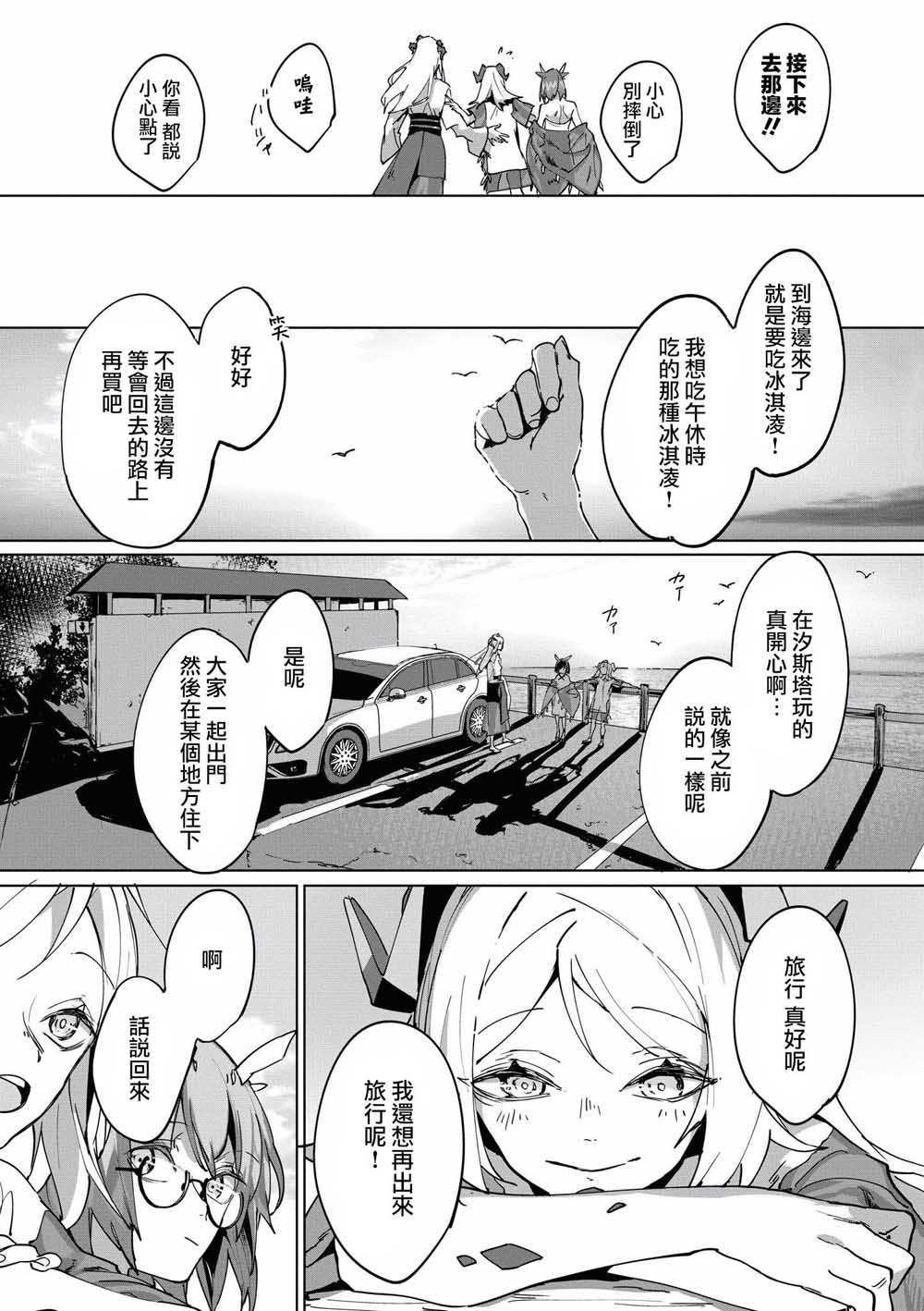 明日方舟日服官方散文合集韩漫全集-第14话无删减无遮挡章节图片 