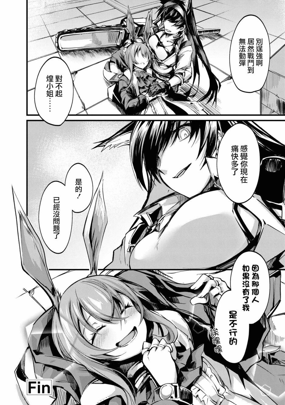 明日方舟日服官方散文合集韩漫全集-02卷02话无删减无遮挡章节图片 