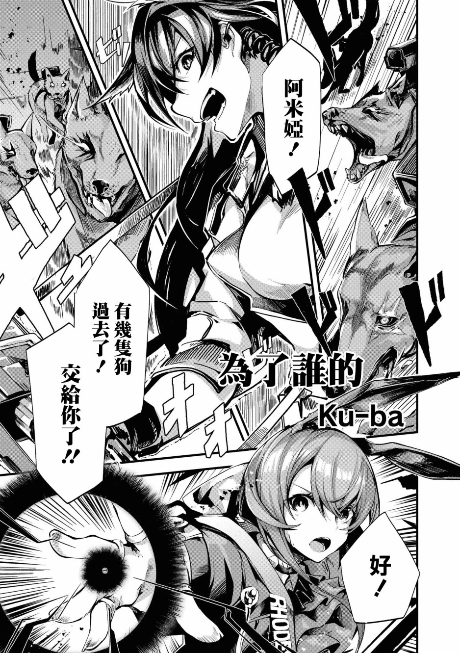明日方舟日服官方散文合集韩漫全集-02卷02话无删减无遮挡章节图片 