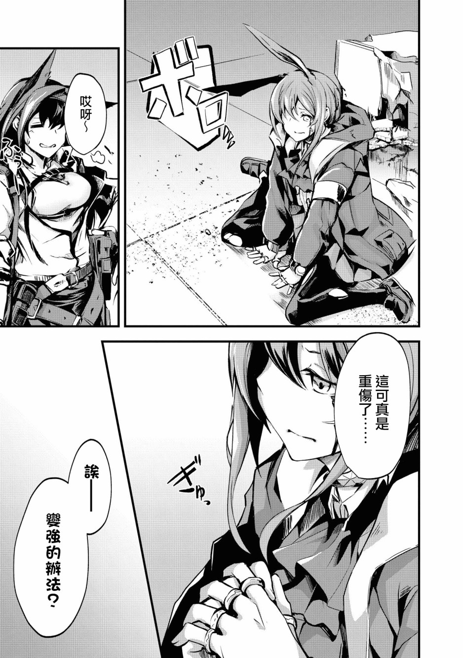 明日方舟日服官方散文合集韩漫全集-02卷02话无删减无遮挡章节图片 