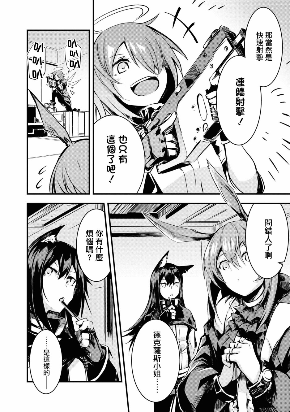 明日方舟日服官方散文合集韩漫全集-02卷02话无删减无遮挡章节图片 