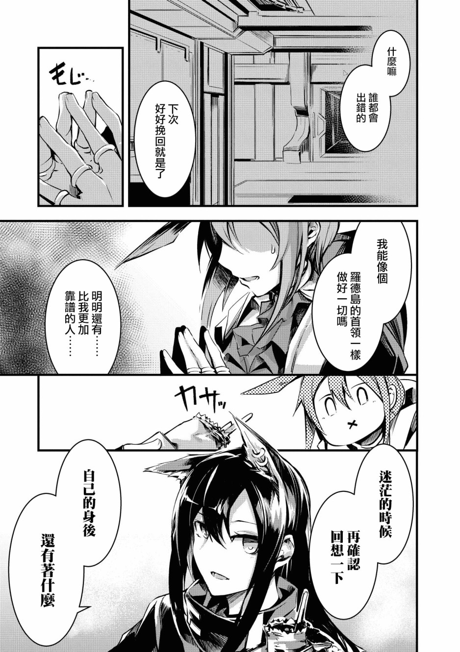 明日方舟日服官方散文合集韩漫全集-02卷02话无删减无遮挡章节图片 