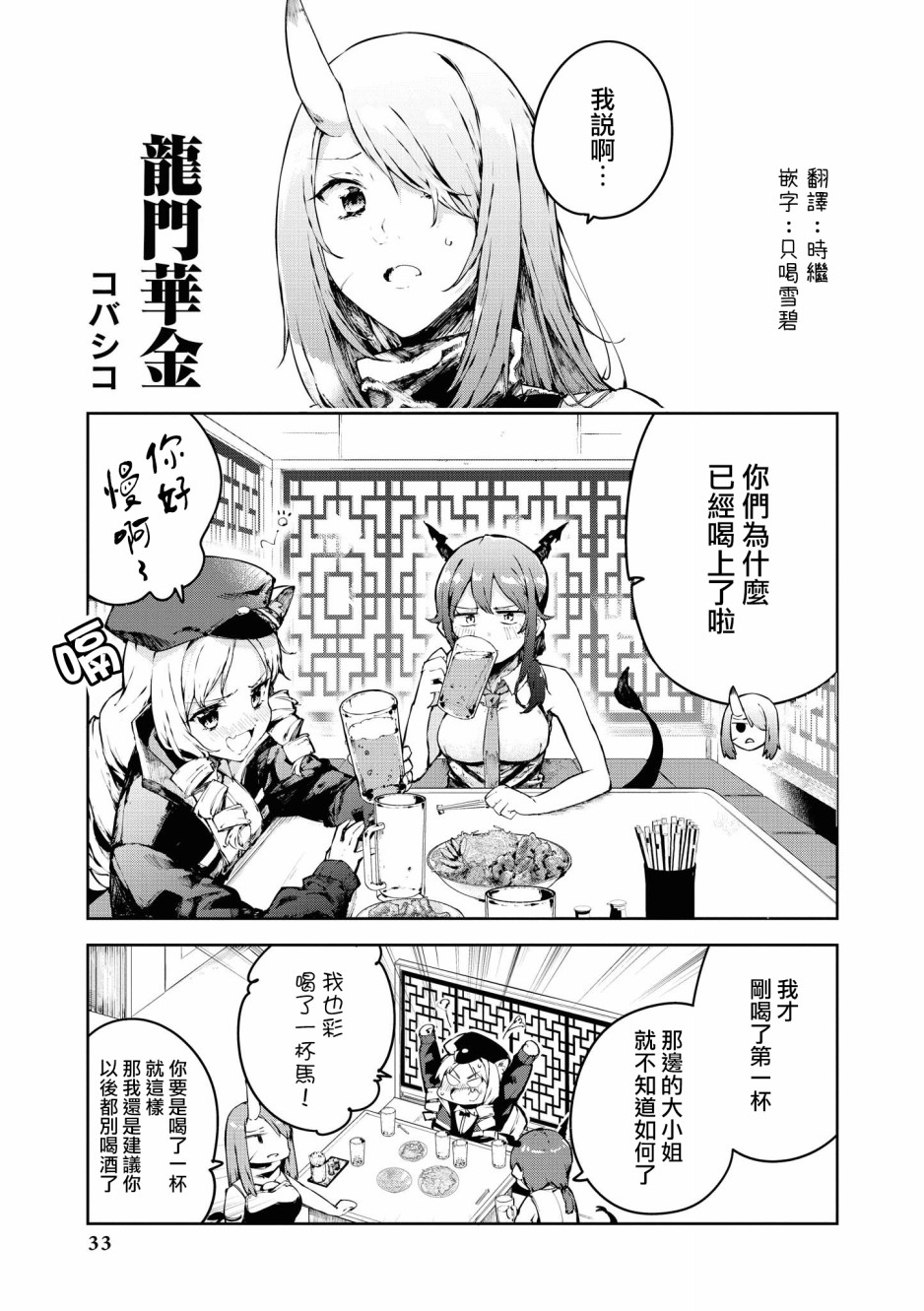 明日方舟日服官方散文合集韩漫全集-02卷03话无删减无遮挡章节图片 