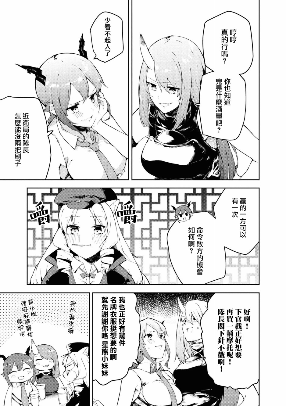 明日方舟日服官方散文合集韩漫全集-02卷03话无删减无遮挡章节图片 