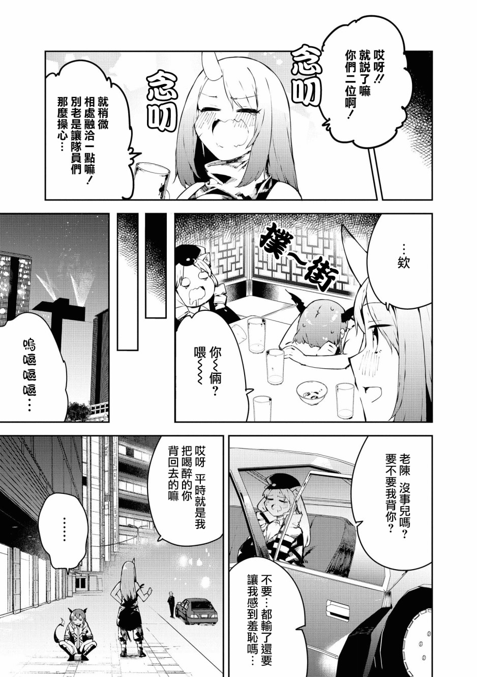 明日方舟日服官方散文合集韩漫全集-02卷03话无删减无遮挡章节图片 