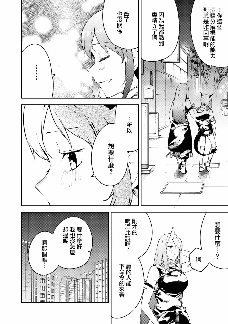 明日方舟日服官方散文合集韩漫全集-02卷03话无删减无遮挡章节图片 