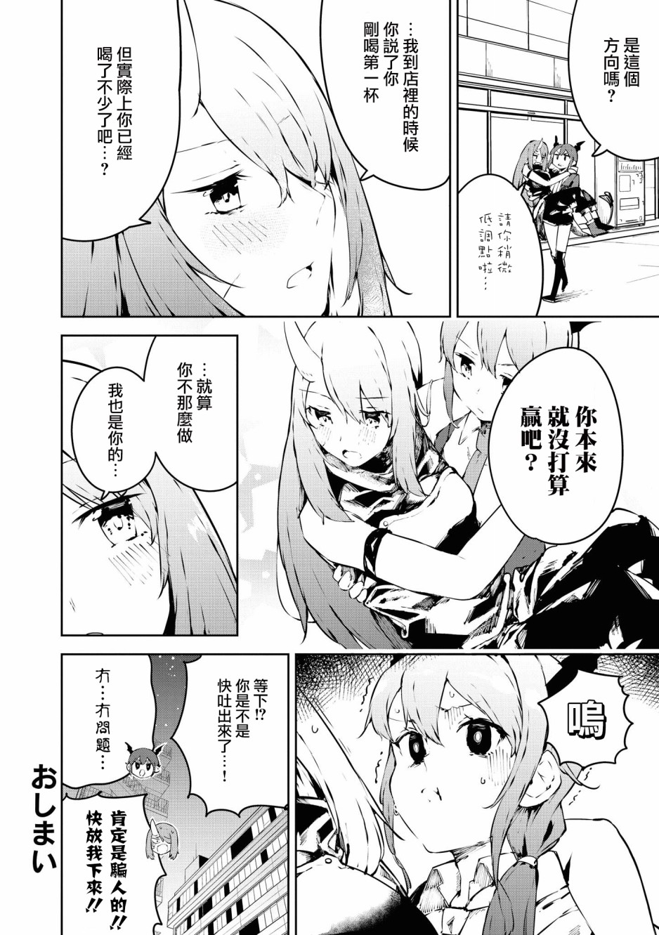 明日方舟日服官方散文合集韩漫全集-02卷03话无删减无遮挡章节图片 