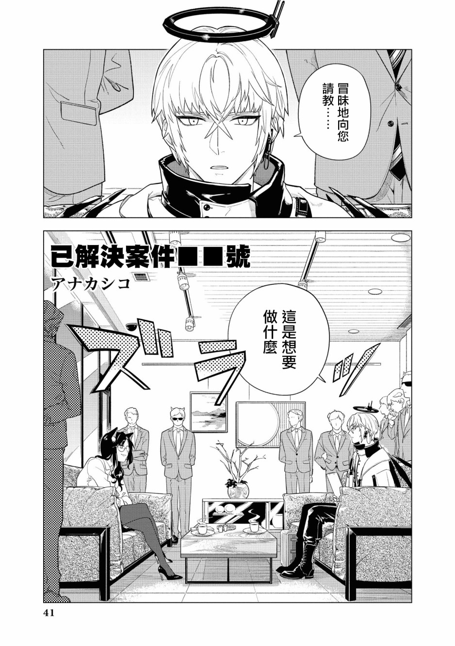 明日方舟日服官方散文合集韩漫全集-02卷04话无删减无遮挡章节图片 