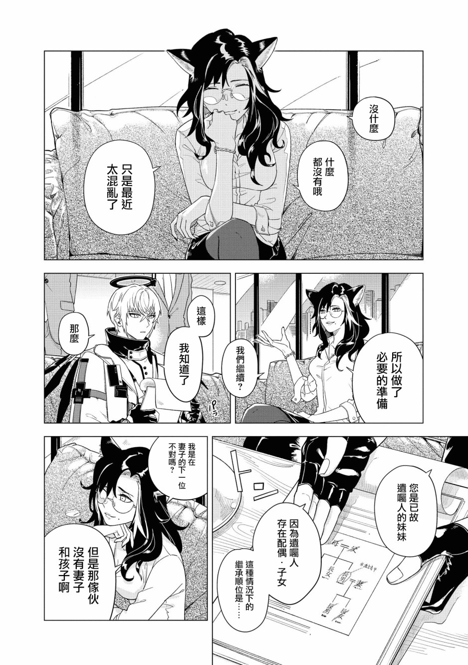 明日方舟日服官方散文合集韩漫全集-02卷04话无删减无遮挡章节图片 