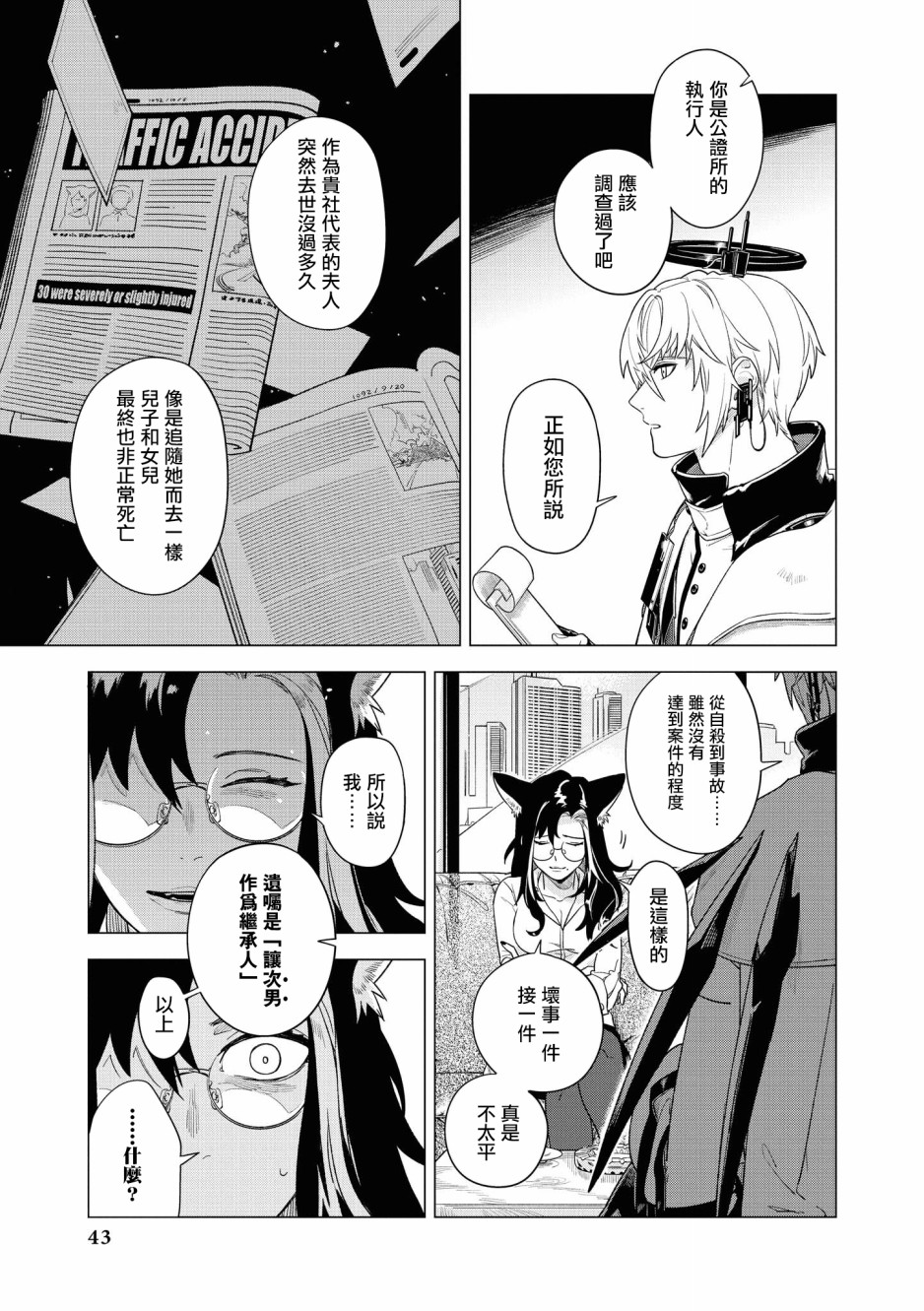 明日方舟日服官方散文合集韩漫全集-02卷04话无删减无遮挡章节图片 