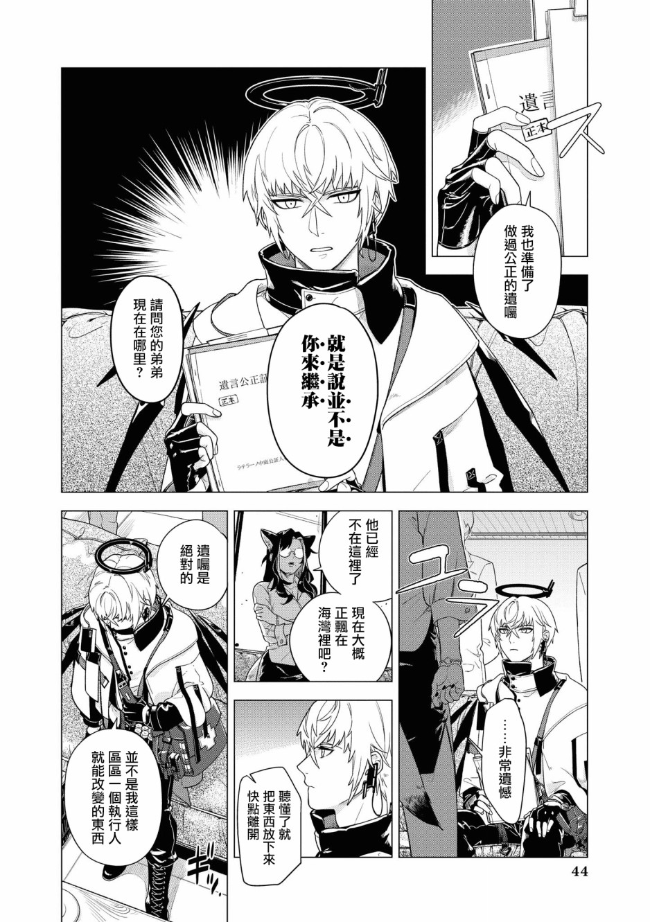 明日方舟日服官方散文合集韩漫全集-02卷04话无删减无遮挡章节图片 