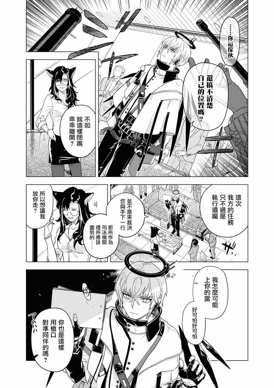 明日方舟日服官方散文合集韩漫全集-02卷04话无删减无遮挡章节图片 