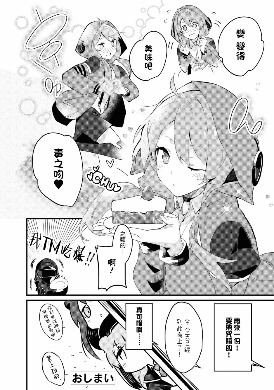 明日方舟日服官方散文合集韩漫全集-02卷05话无删减无遮挡章节图片 