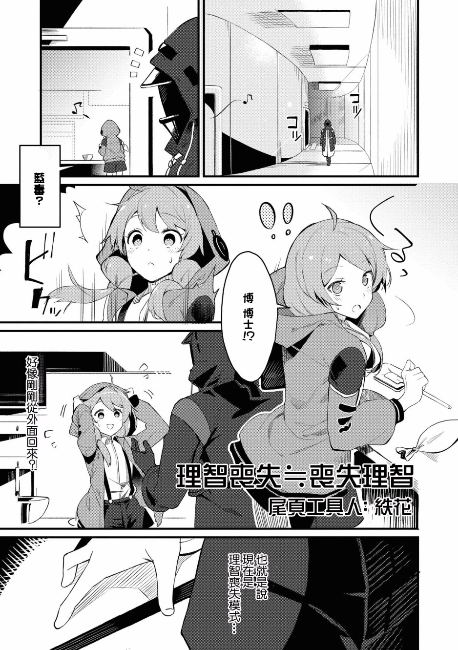 明日方舟日服官方散文合集韩漫全集-02卷05话无删减无遮挡章节图片 