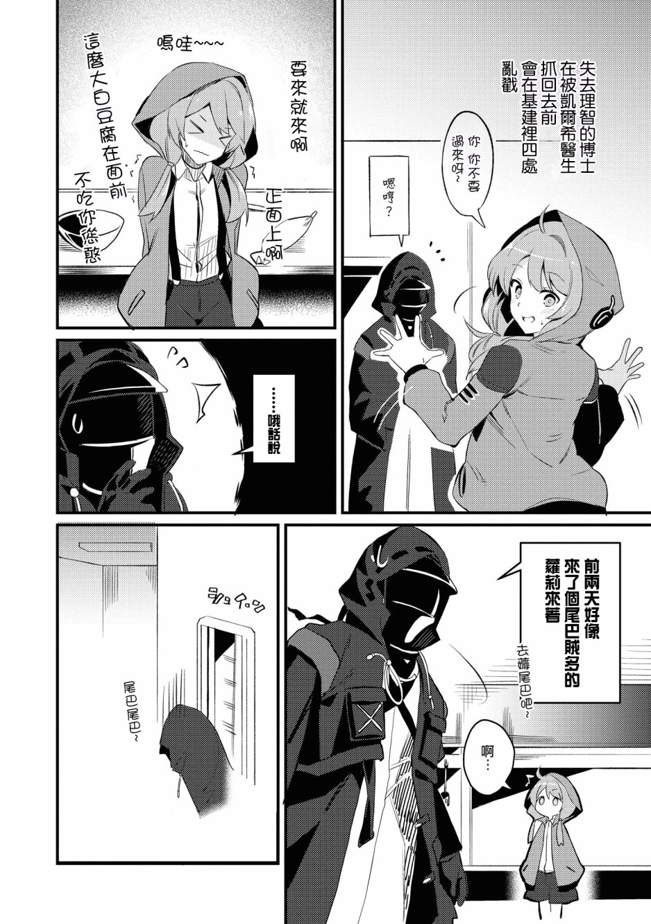 明日方舟日服官方散文合集韩漫全集-02卷05话无删减无遮挡章节图片 